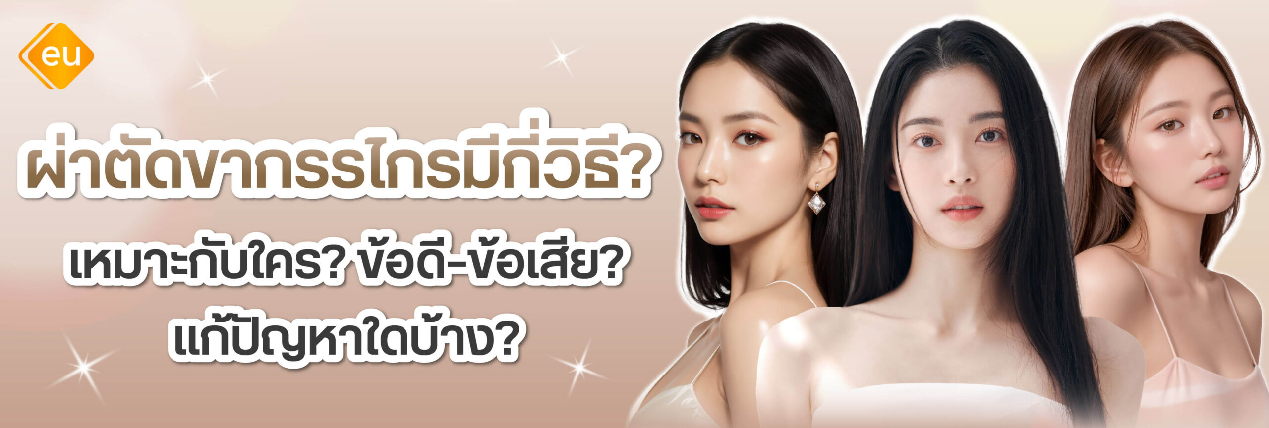 ผ่าตัดขากรรไกร Orthognathic Surgery