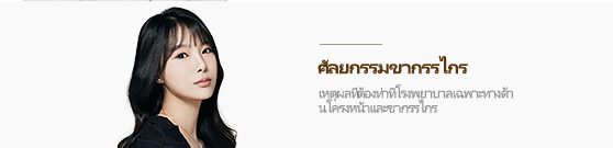 ศัลยกรรมขากรรไกร