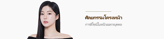 ศัลยกรรมโครงหน้า