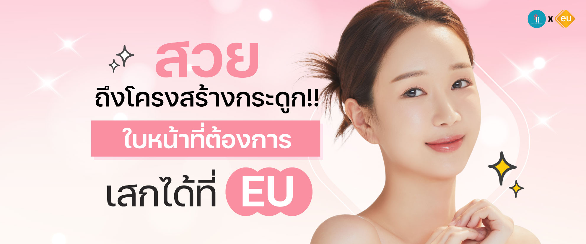 โรงพยาบาลศัลยกรรมเกาหลีด้านโครงหน้า eu maxillofacial