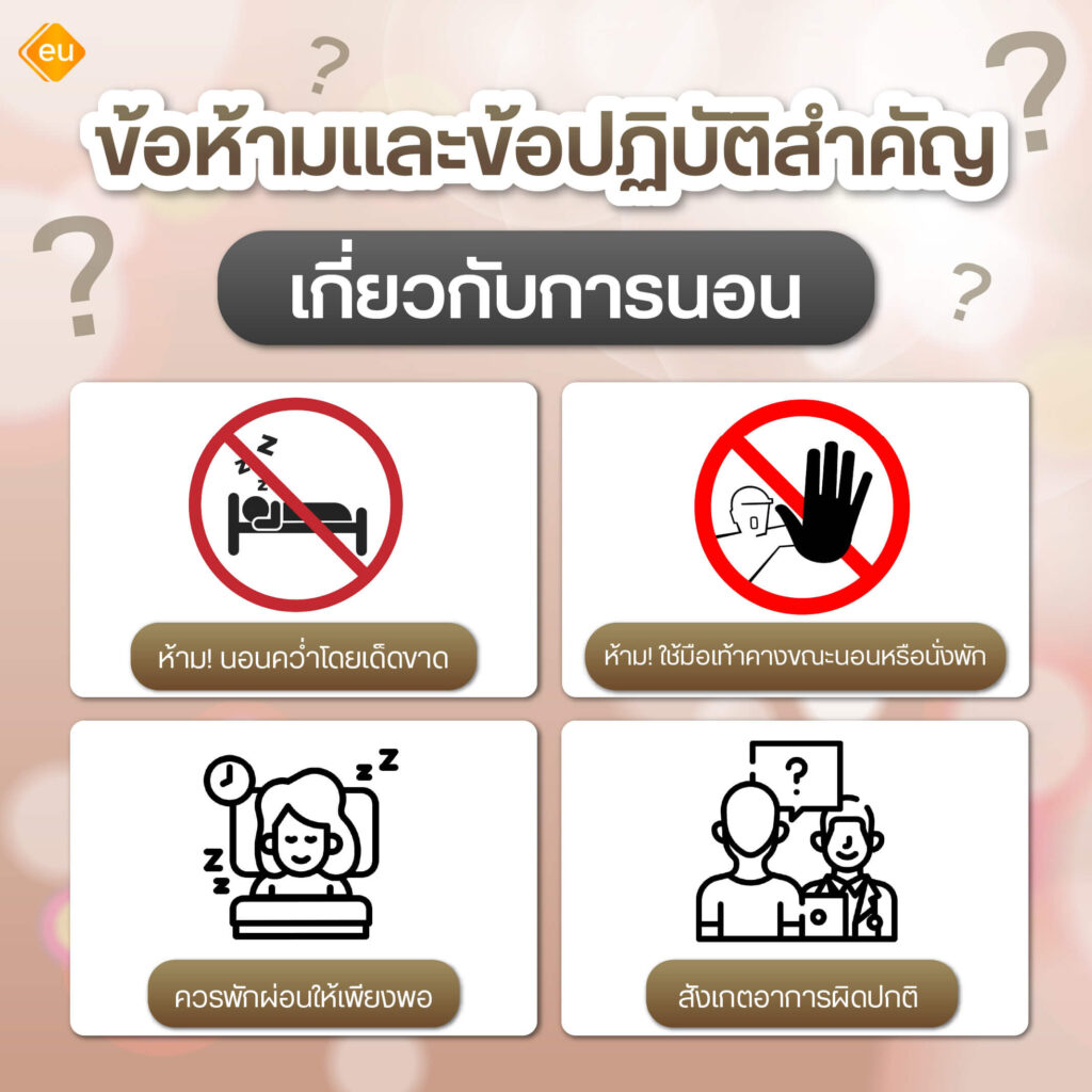 ข้อห้ามเกี่ยวกับการนอนหลังผ่าตัดขากรรไกร