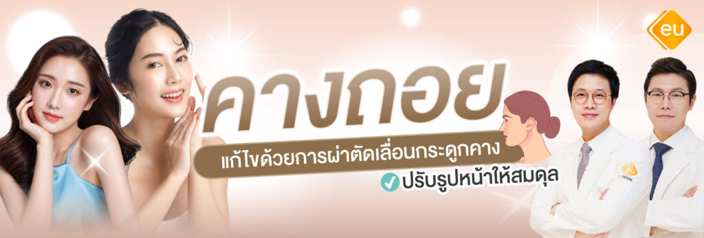 ปัญหาคางถอย แก้ด้วยการผ่าตัดเลื่อนคางดีไหม